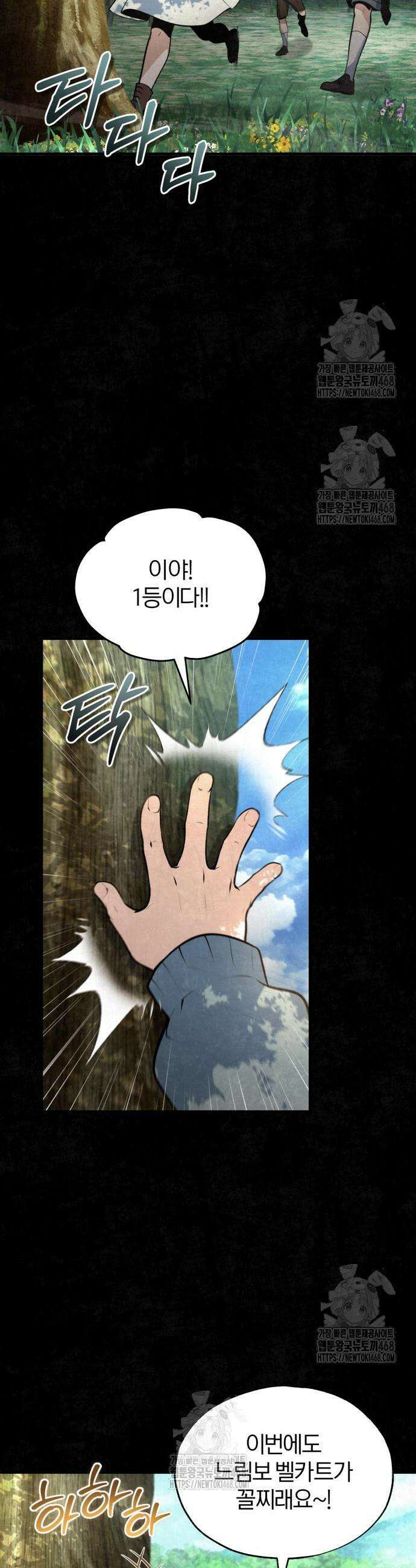 아카데미에 위장취업당했다 131화 4