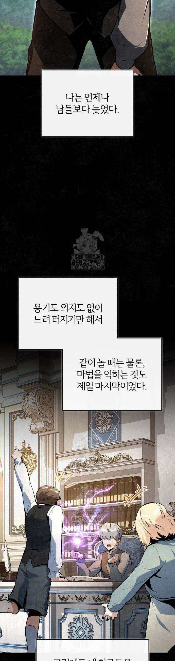 아카데미에 위장취업당했다 131화 6