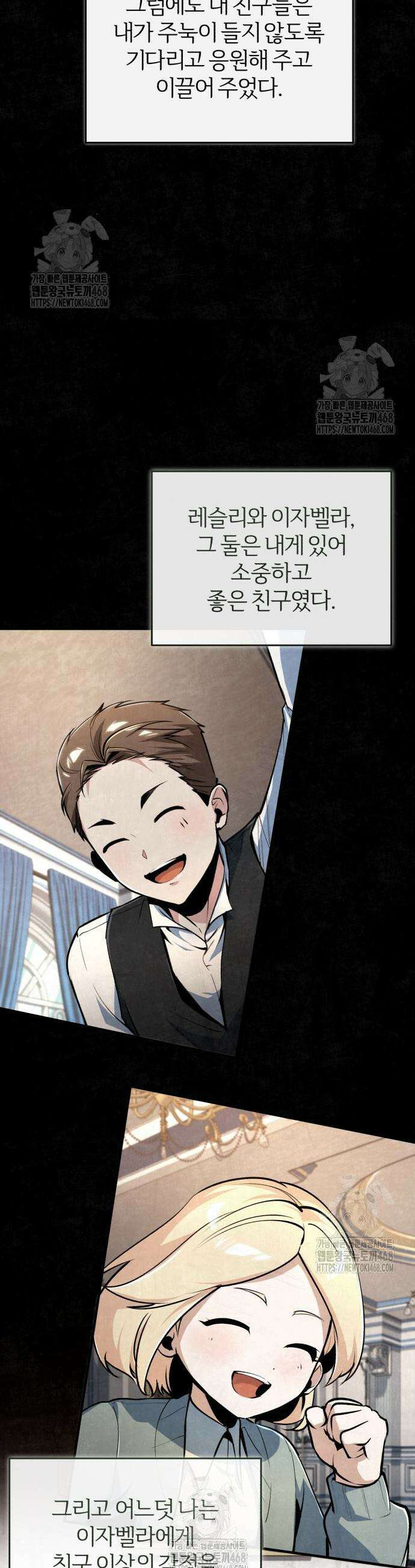 아카데미에 위장취업당했다 131화 7