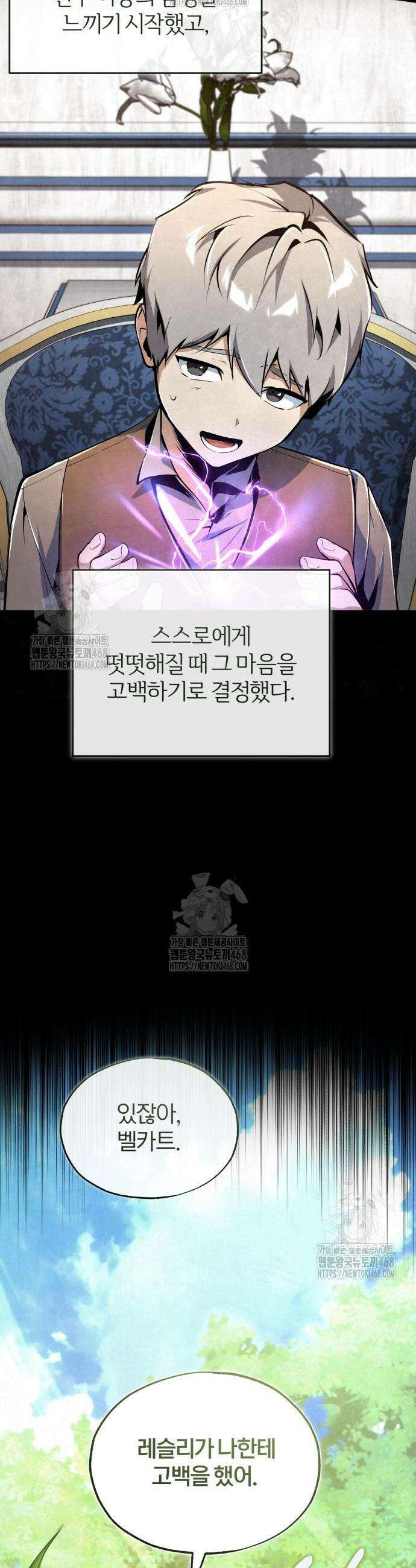 아카데미에 위장취업당했다 131화 8