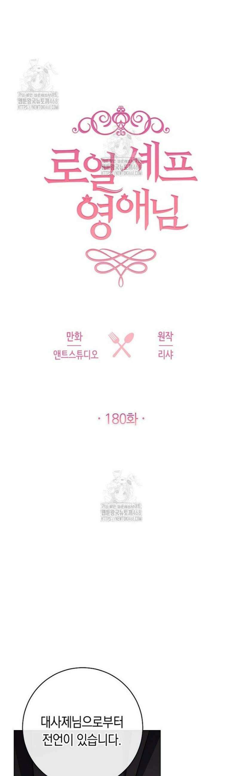 로열 셰프 영애님 180화 8
