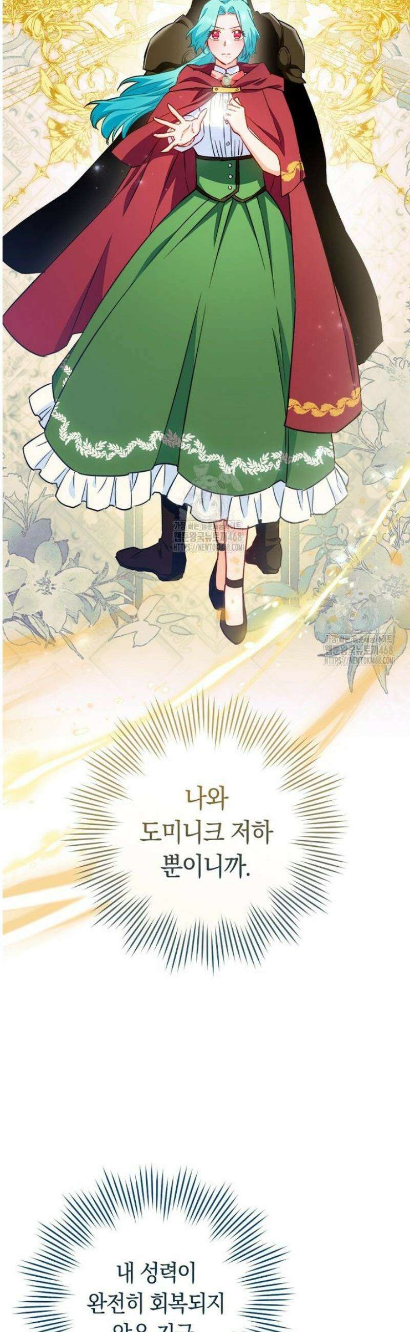 로열 셰프 영애님 180화 34