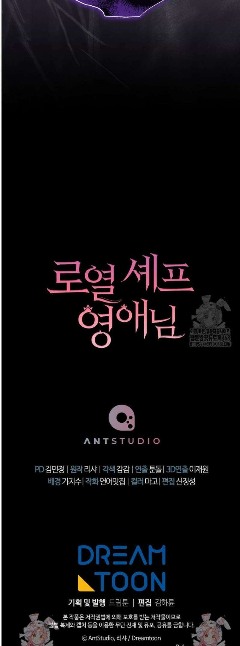 로열 셰프 영애님 180화 50