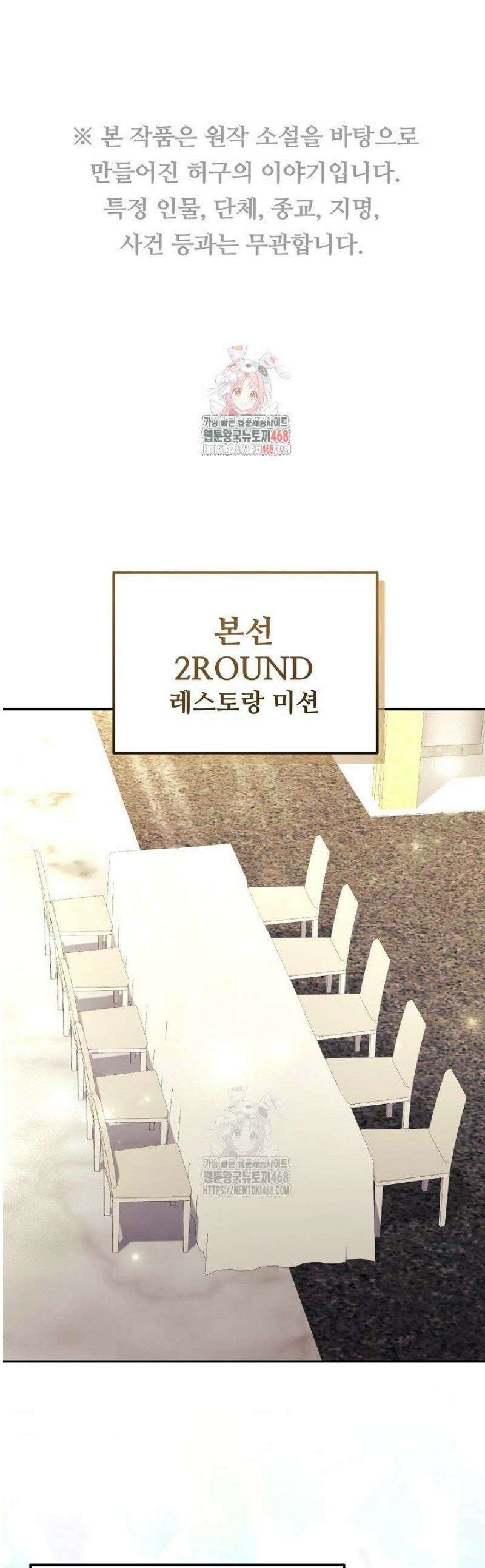 게임 폐인의 리셋 라이프 34화 1