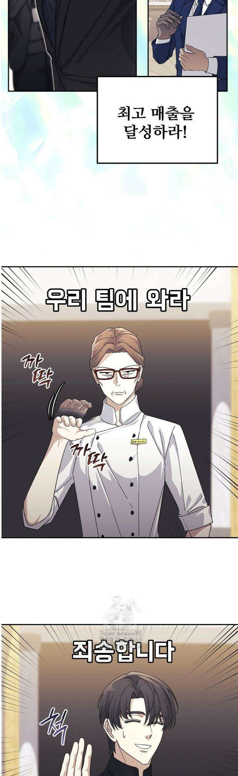 게임 폐인의 리셋 라이프 34화 3