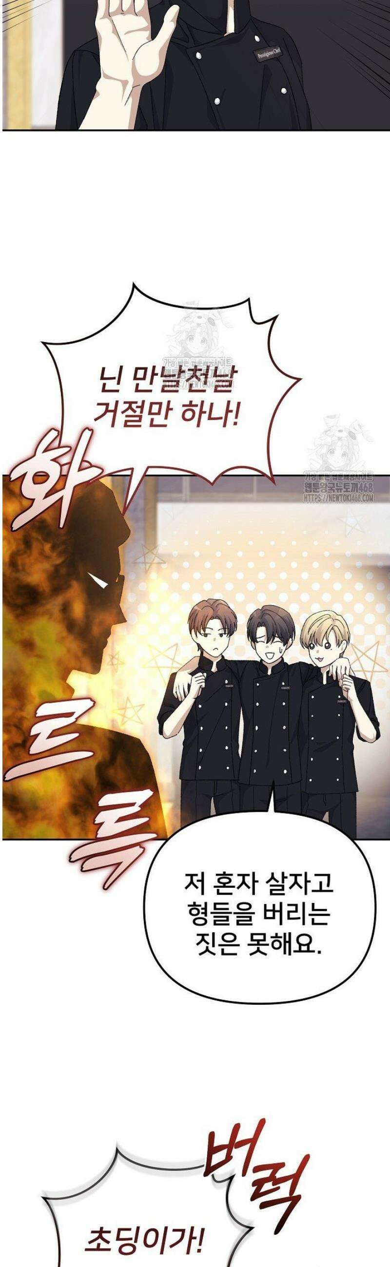 게임 폐인의 리셋 라이프 34화 4