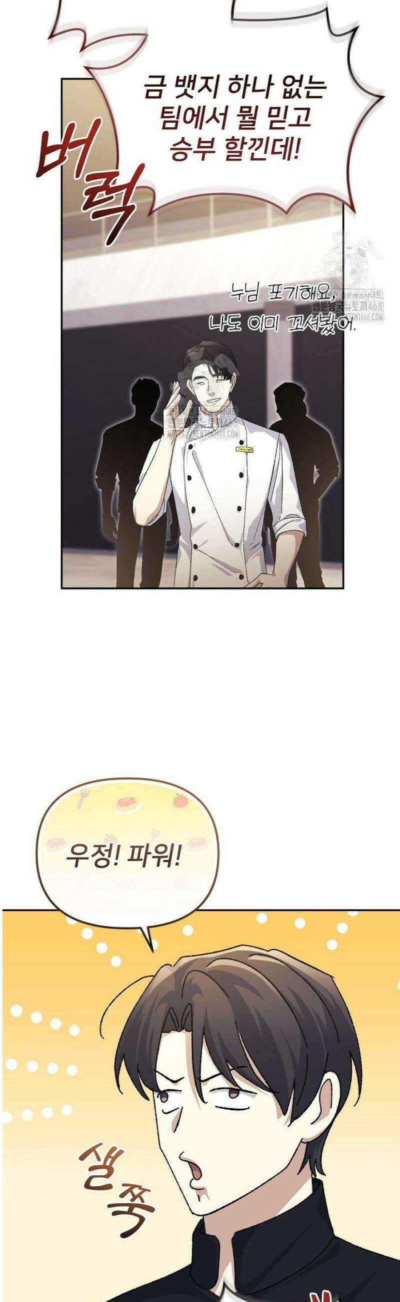 게임 폐인의 리셋 라이프 34화 5