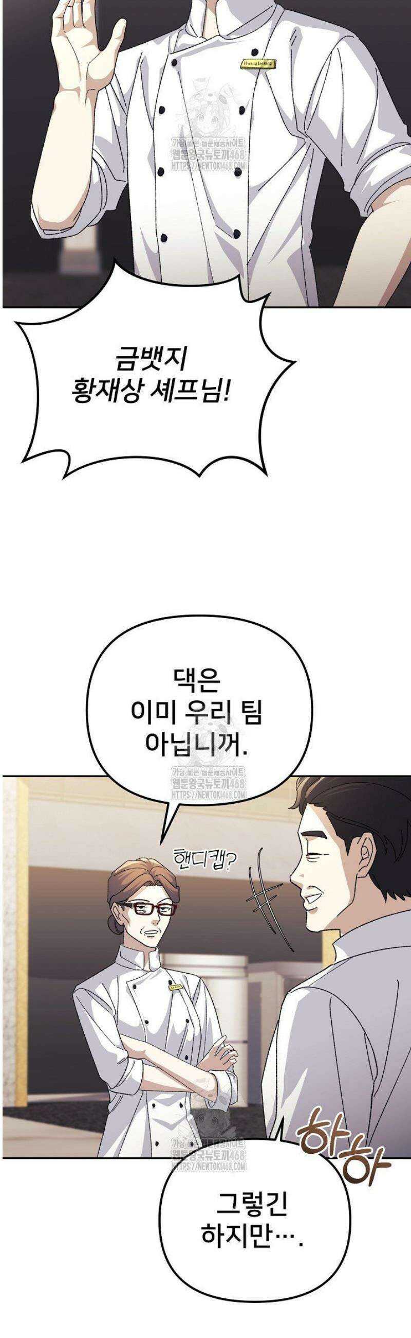 게임 폐인의 리셋 라이프 34화 7