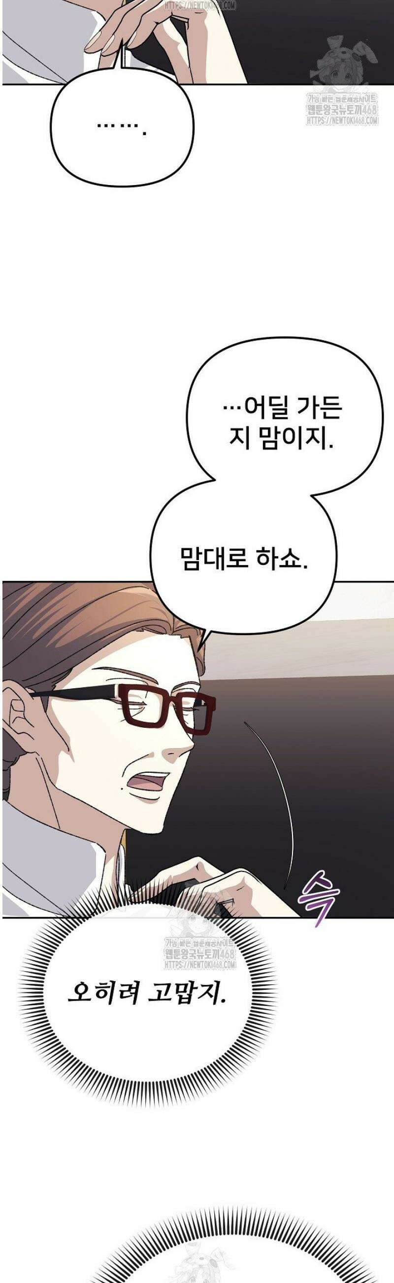 게임 폐인의 리셋 라이프 34화 9