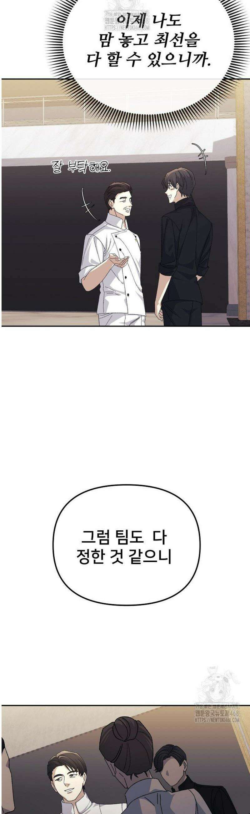 게임 폐인의 리셋 라이프 34화 10