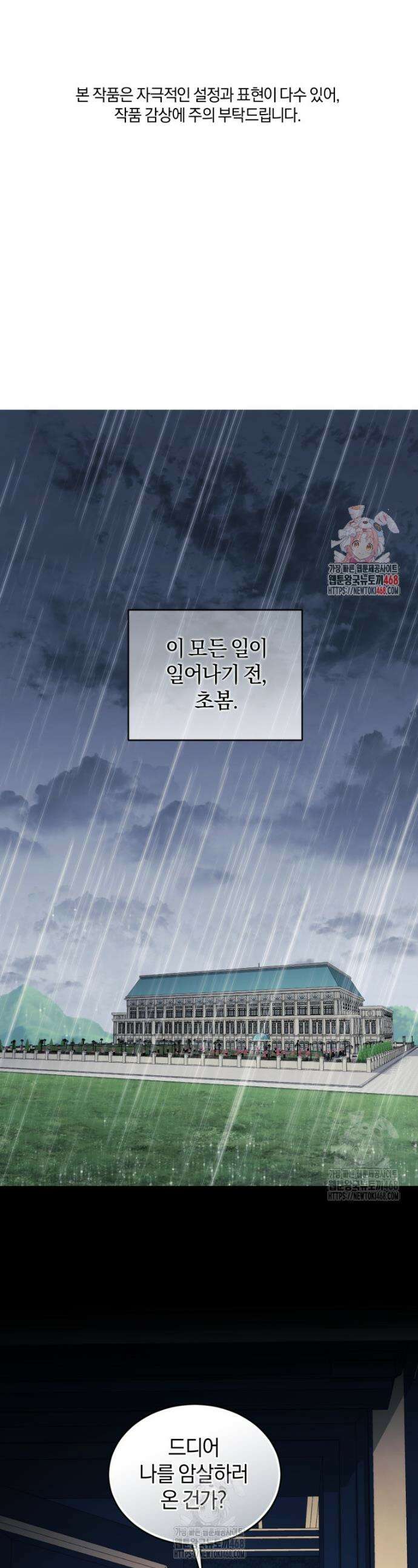 리셋팅 레이디 111화 1