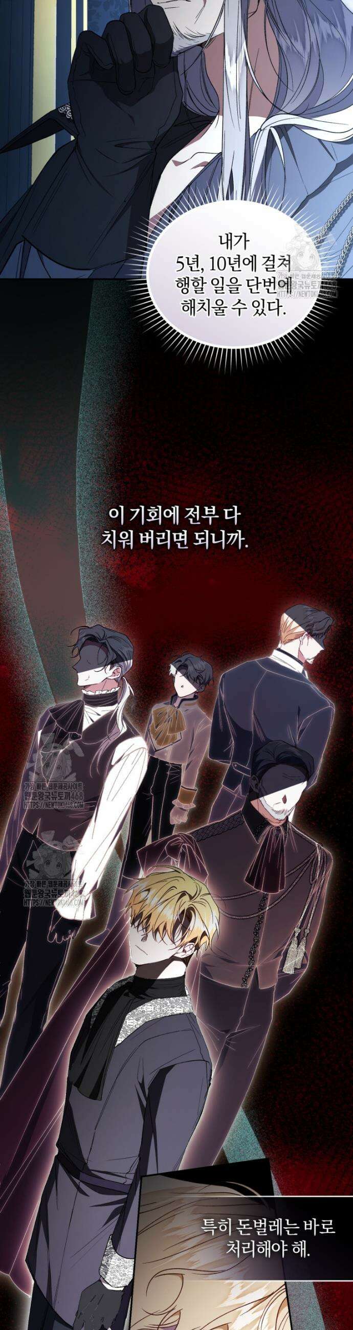 리셋팅 레이디 111화 5