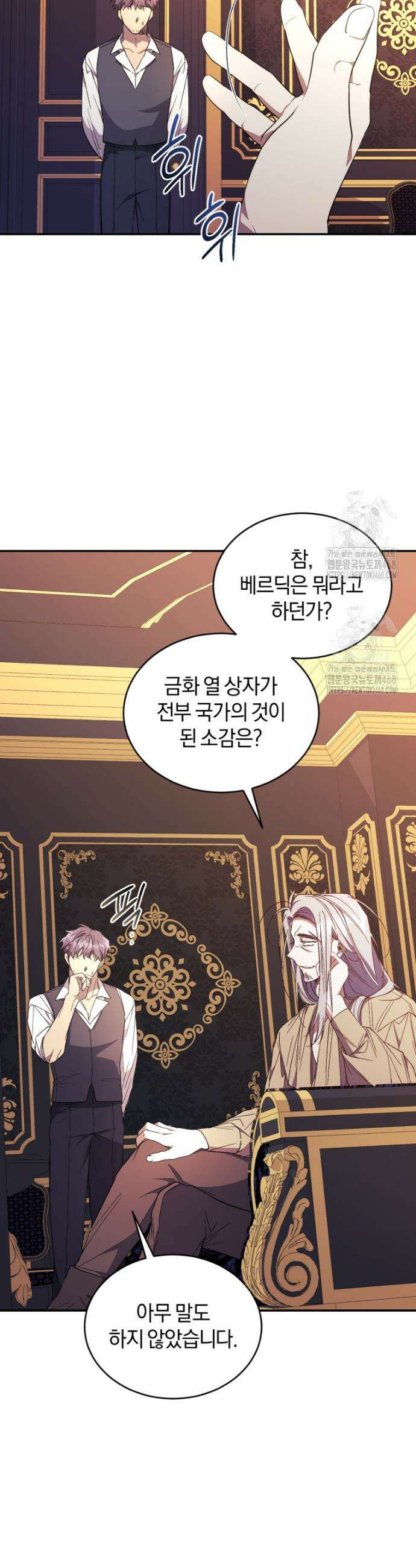 리셋팅 레이디 111화 11
