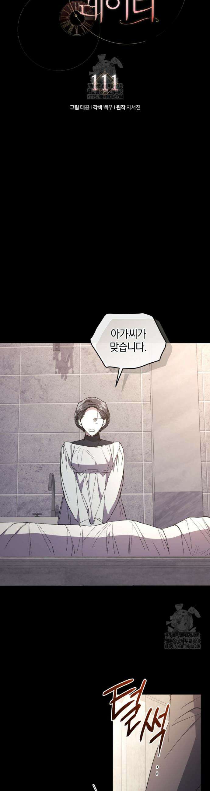 리셋팅 레이디 111화 19