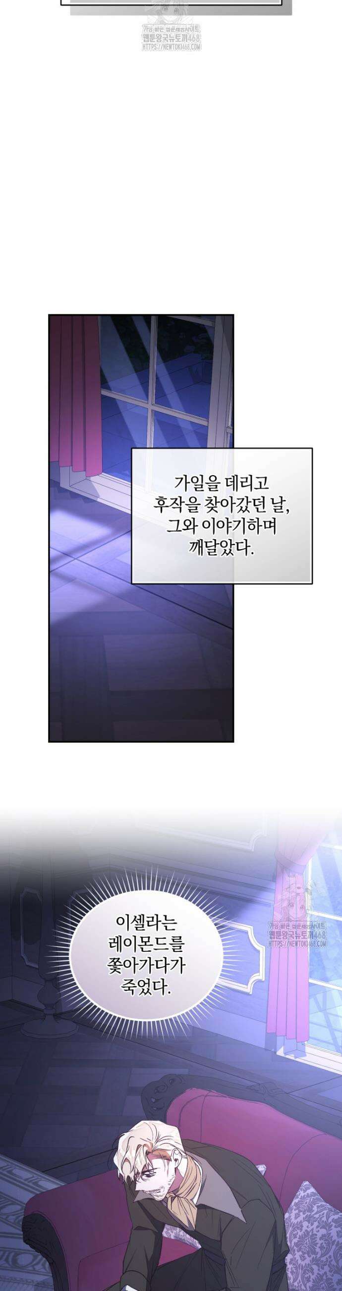 리셋팅 레이디 111화 26