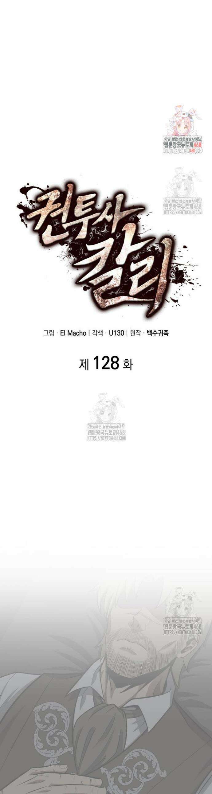 권투사 칼리 128화 1