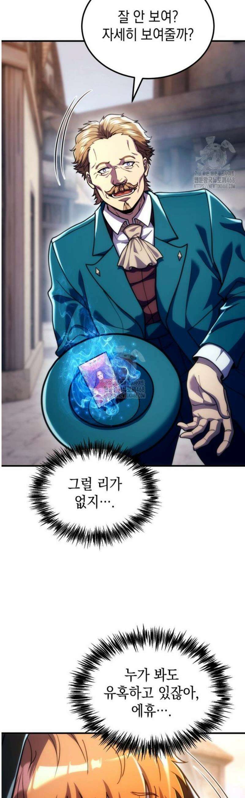 초월급 엑스트라의 공략집(카카오) 28화 3