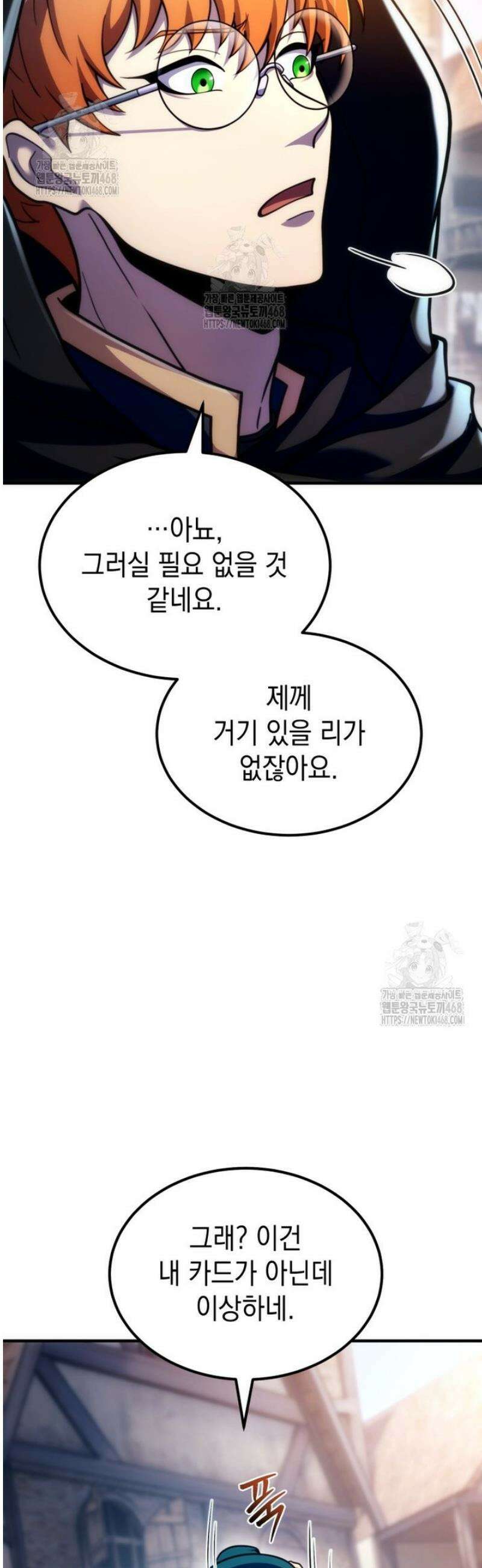 초월급 엑스트라의 공략집(카카오) 28화 4