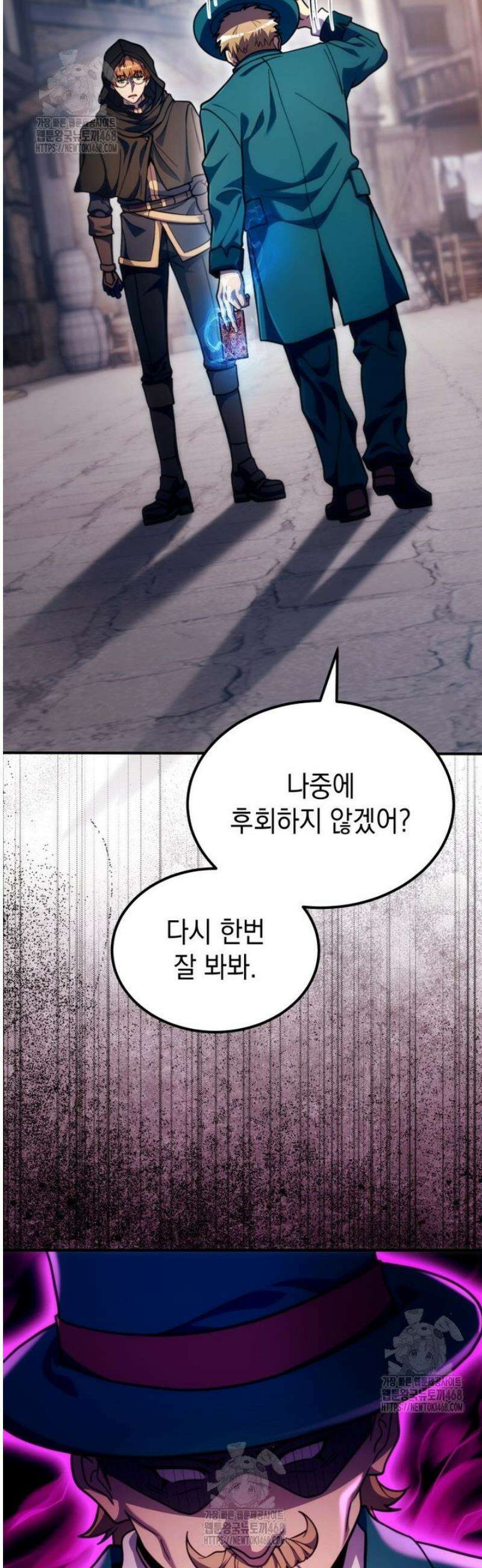 초월급 엑스트라의 공략집(카카오) 28화 5