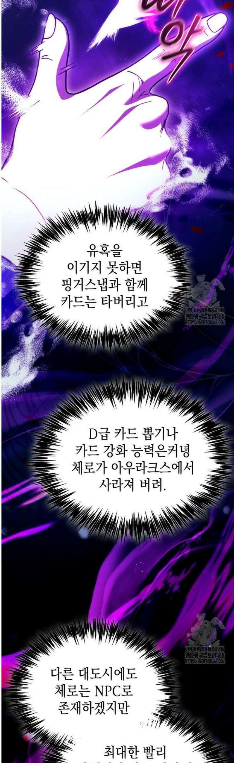 초월급 엑스트라의 공략집(카카오) 28화 10