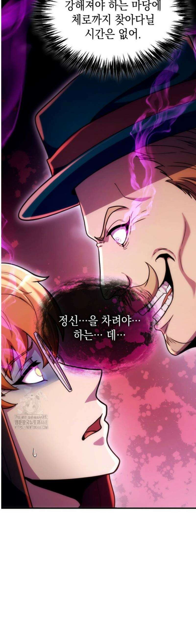 초월급 엑스트라의 공략집(카카오) 28화 11