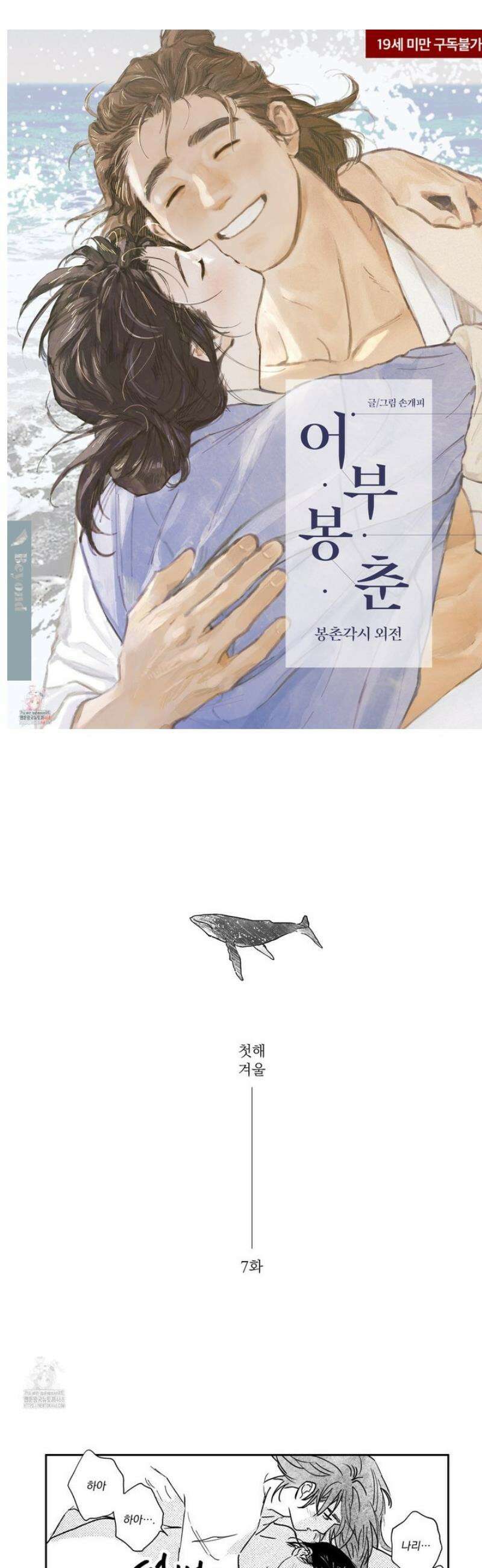 봉촌각시 외전 7화 1