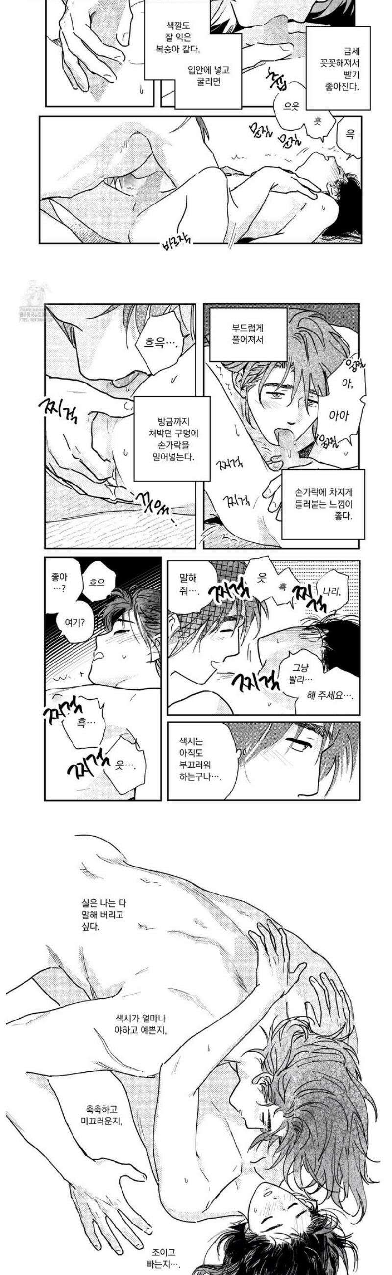 봉촌각시 외전 7화 3