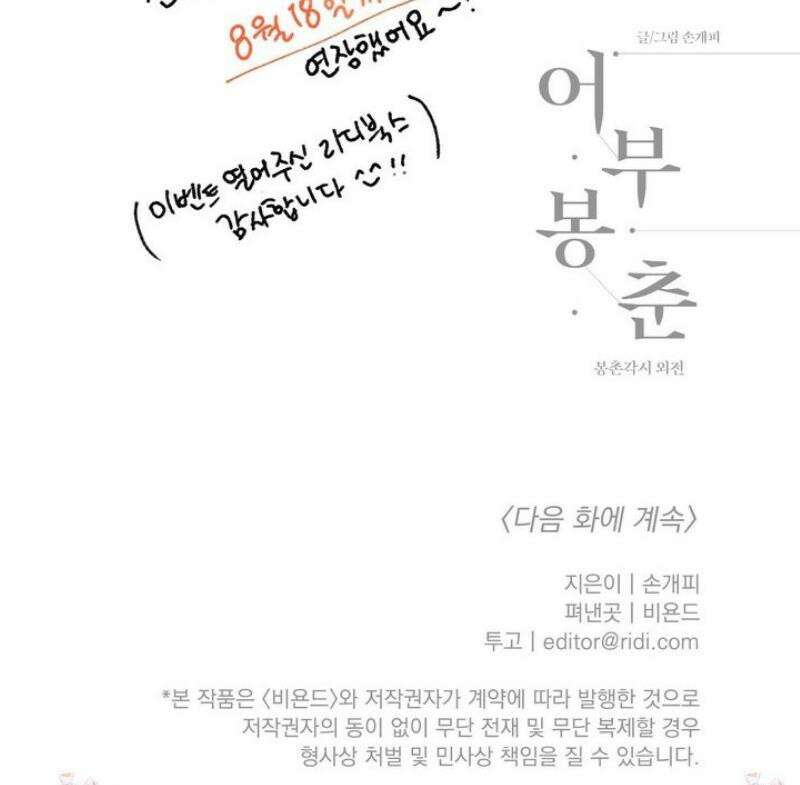 봉촌각시 외전 7화 9
