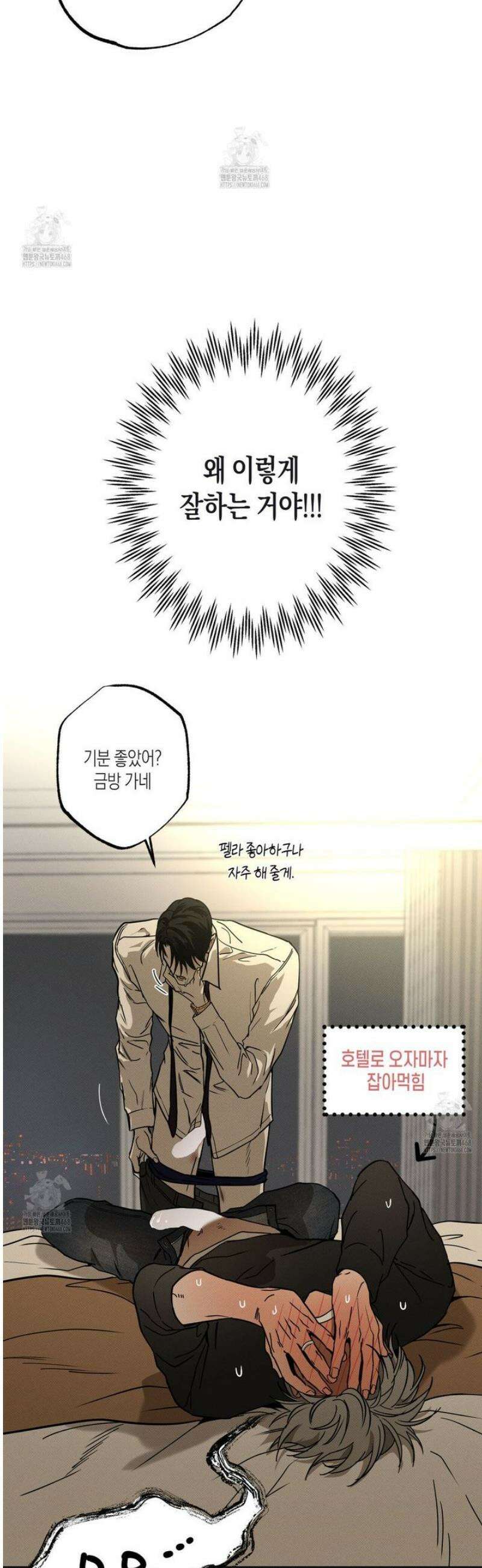 피자배달부와 골드팰리스 83화 3