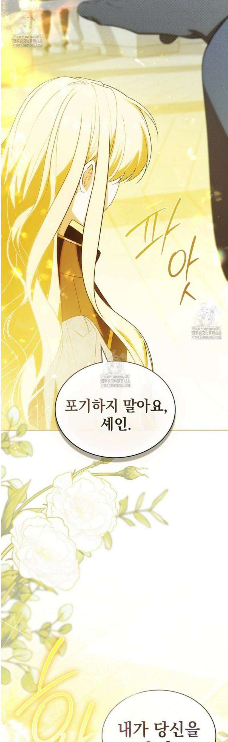 약속을 한 건 내가 아니야 66화 11