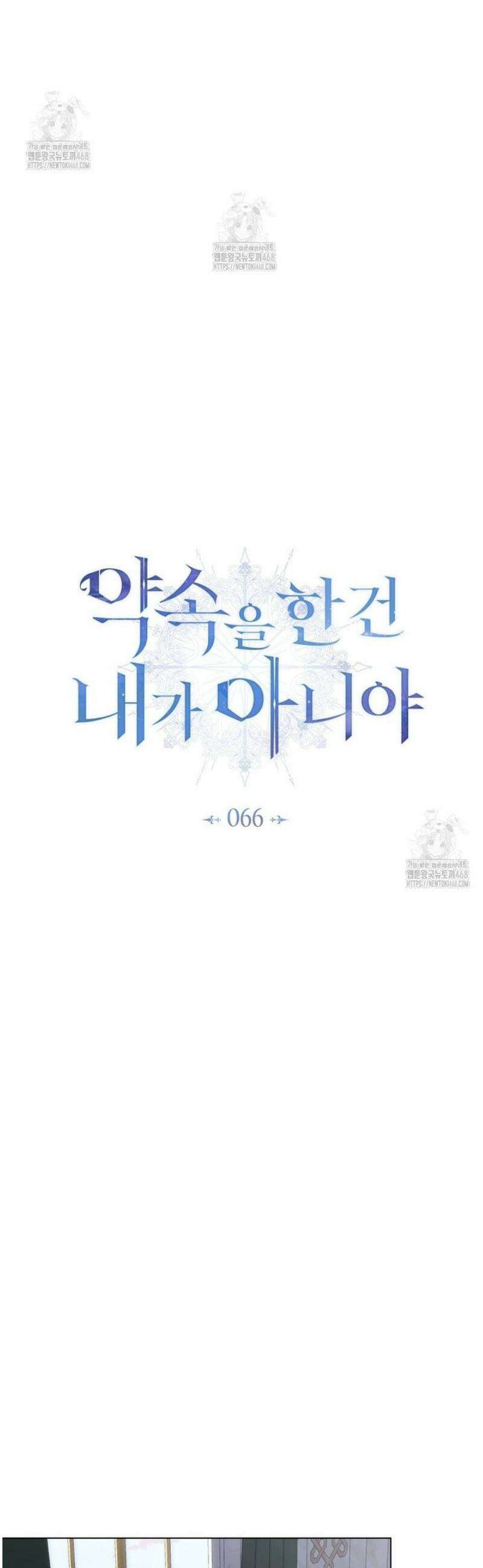 약속을 한 건 내가 아니야 66화 19