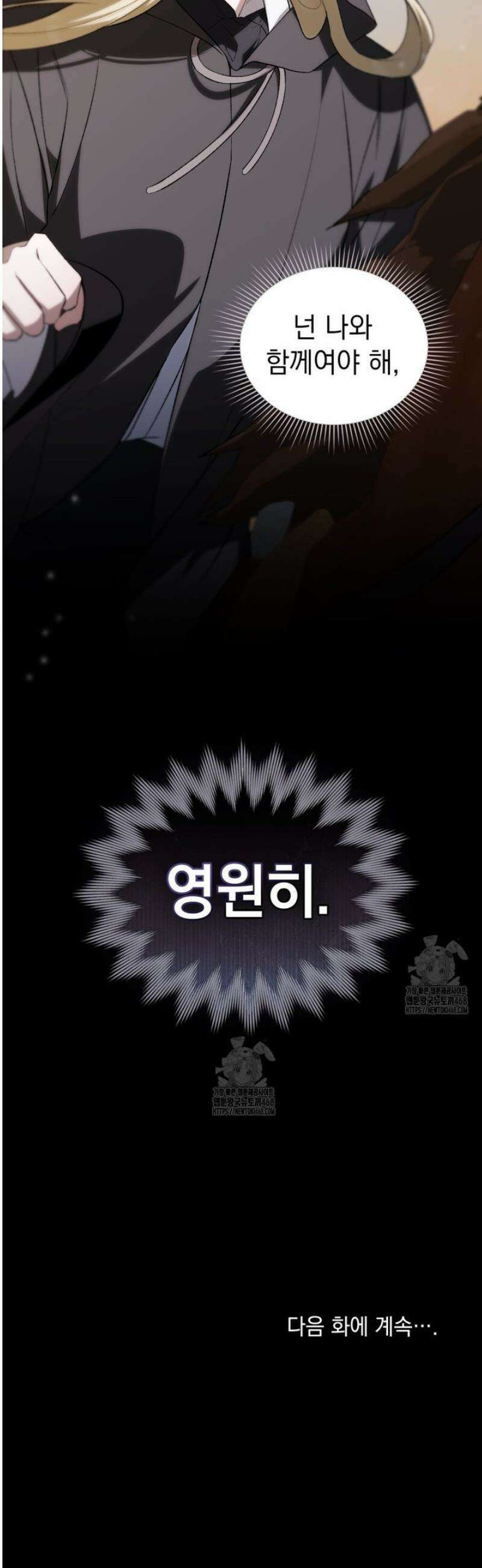 약속을 한 건 내가 아니야 66화 50