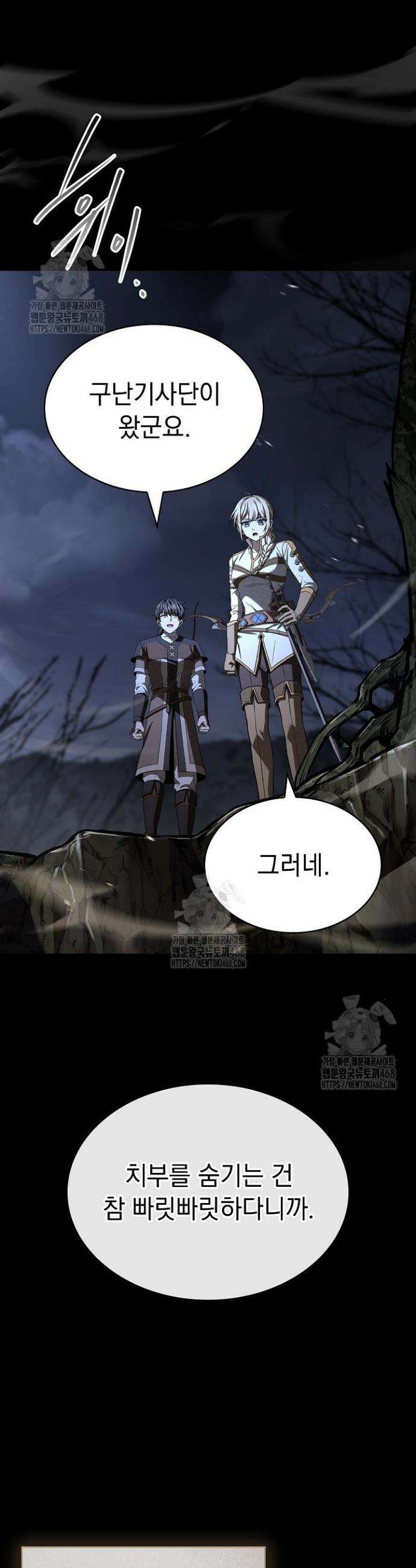 영혼 없는 불경자의 밤 47화 2
