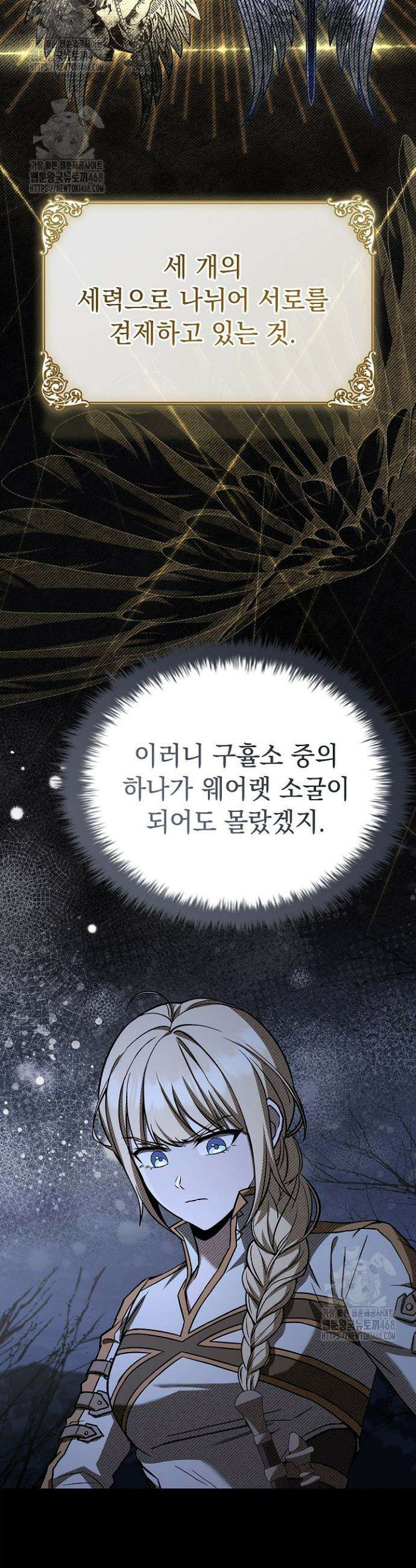 영혼 없는 불경자의 밤 47화 5
