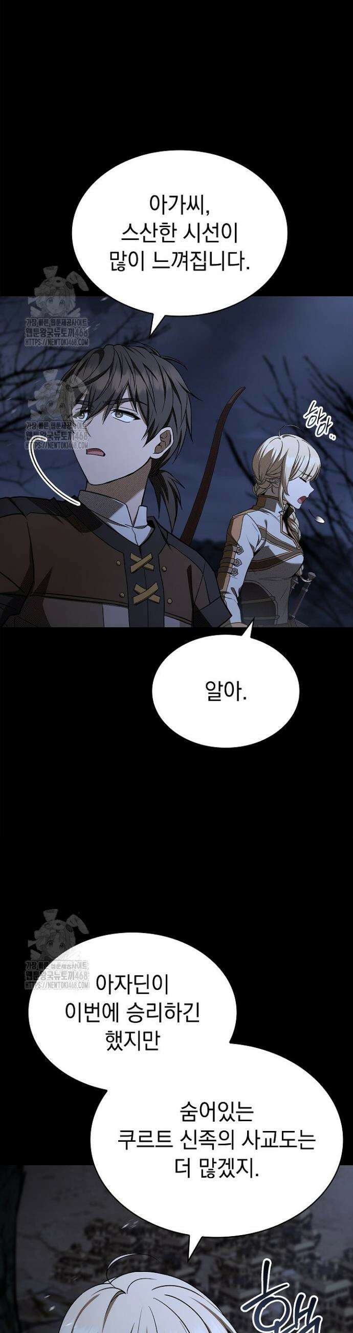 영혼 없는 불경자의 밤 47화 6