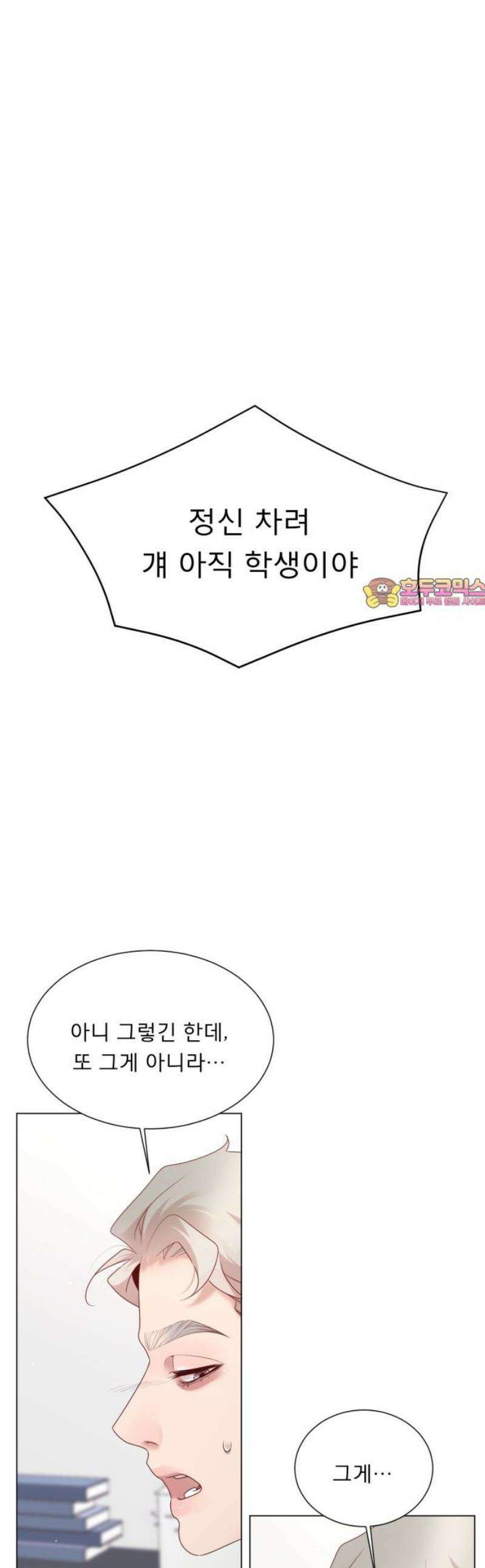 흑역사 어게인 99화 1