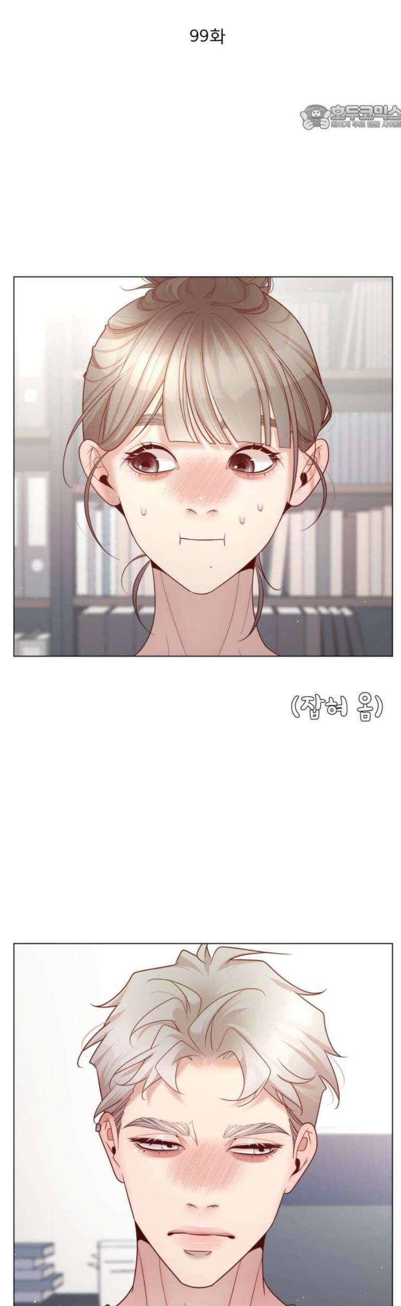 흑역사 어게인 99화 7