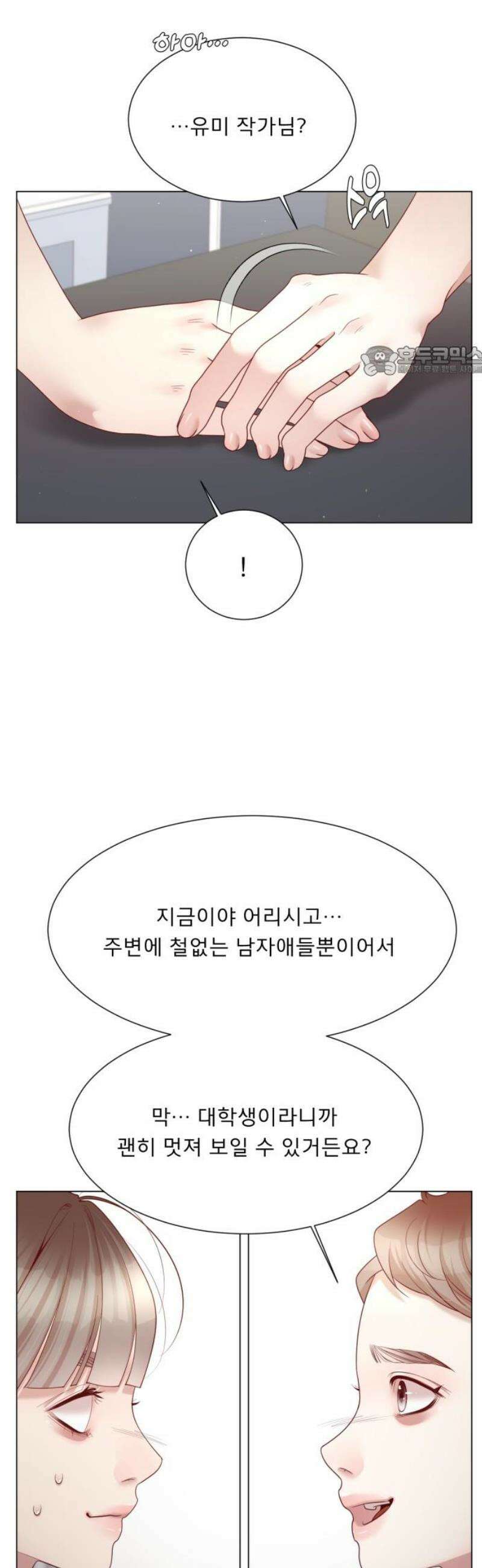 흑역사 어게인 99화 9