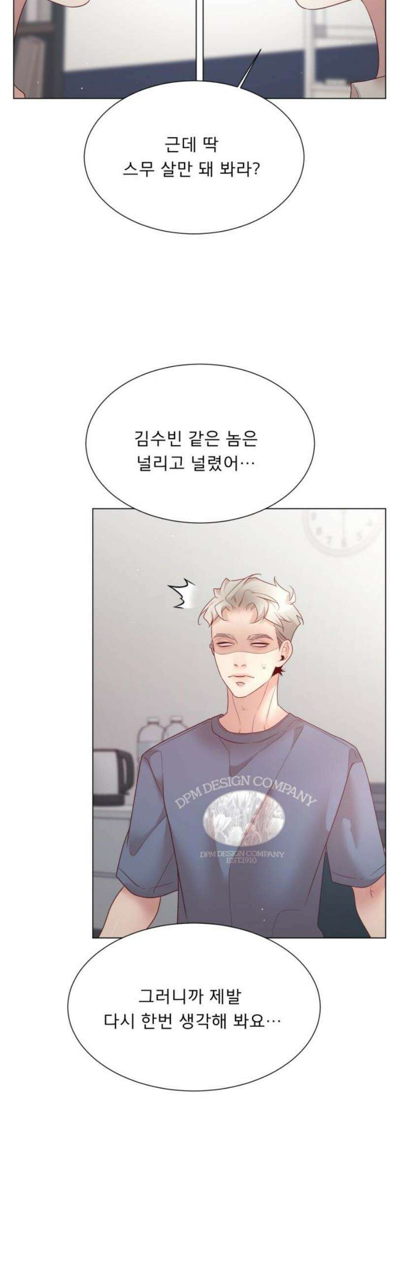 흑역사 어게인 99화 10