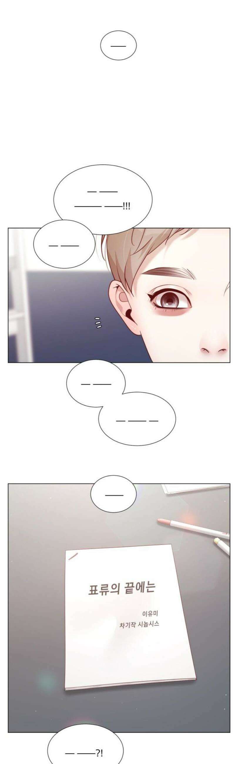 흑역사 어게인 99화 16