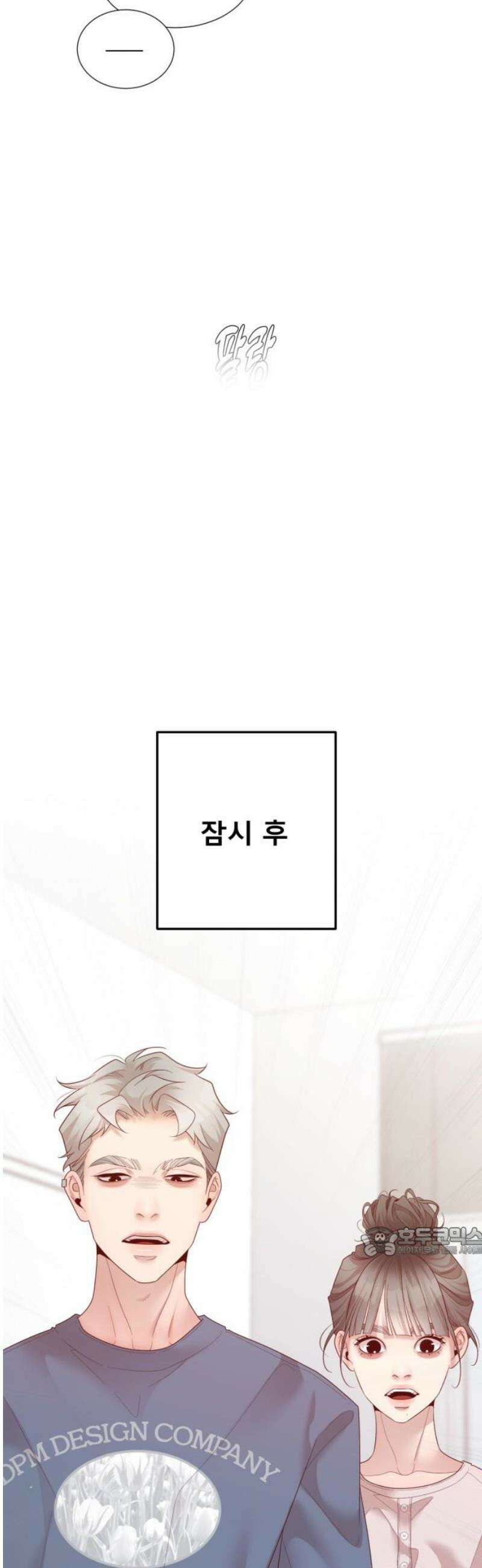 흑역사 어게인 99화 17