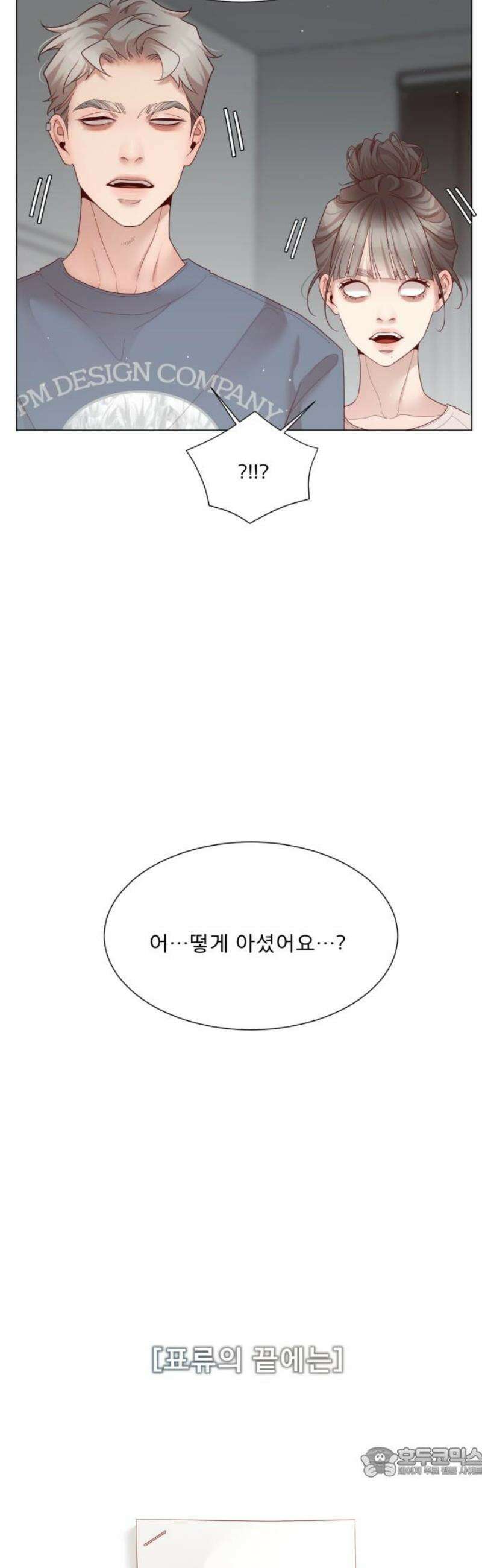 흑역사 어게인 99화 19