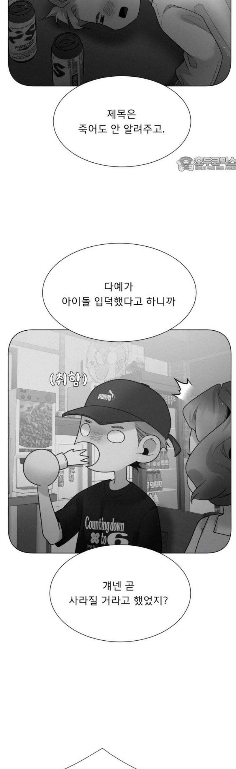 흑역사 어게인 99화 24