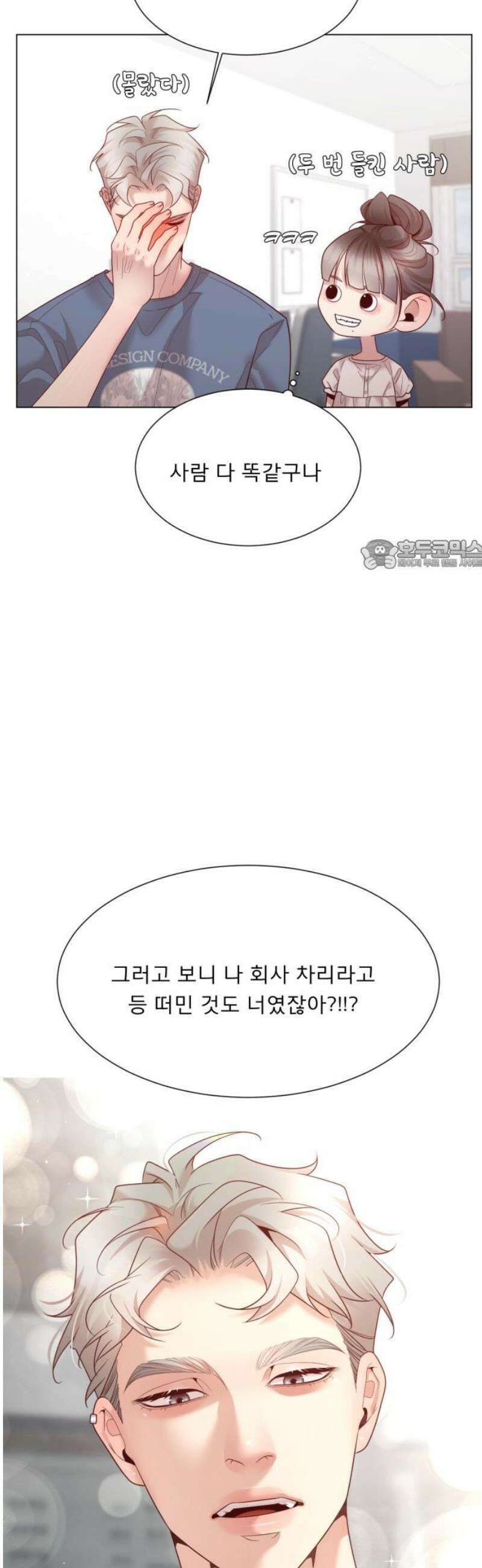 흑역사 어게인 99화 26