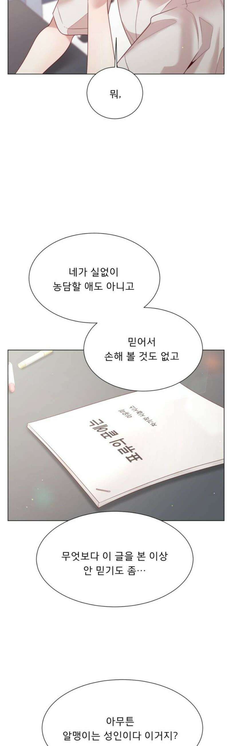 흑역사 어게인 99화 29