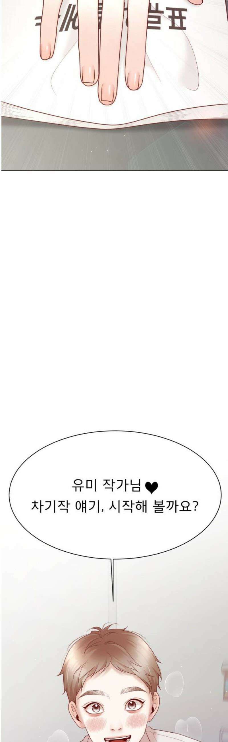 흑역사 어게인 99화 31