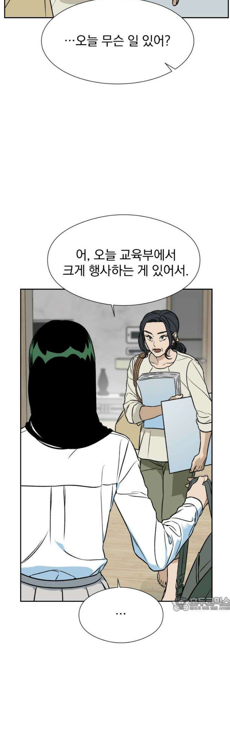 자멸기관 52화 : 죽어도 죽어도 (9) 2