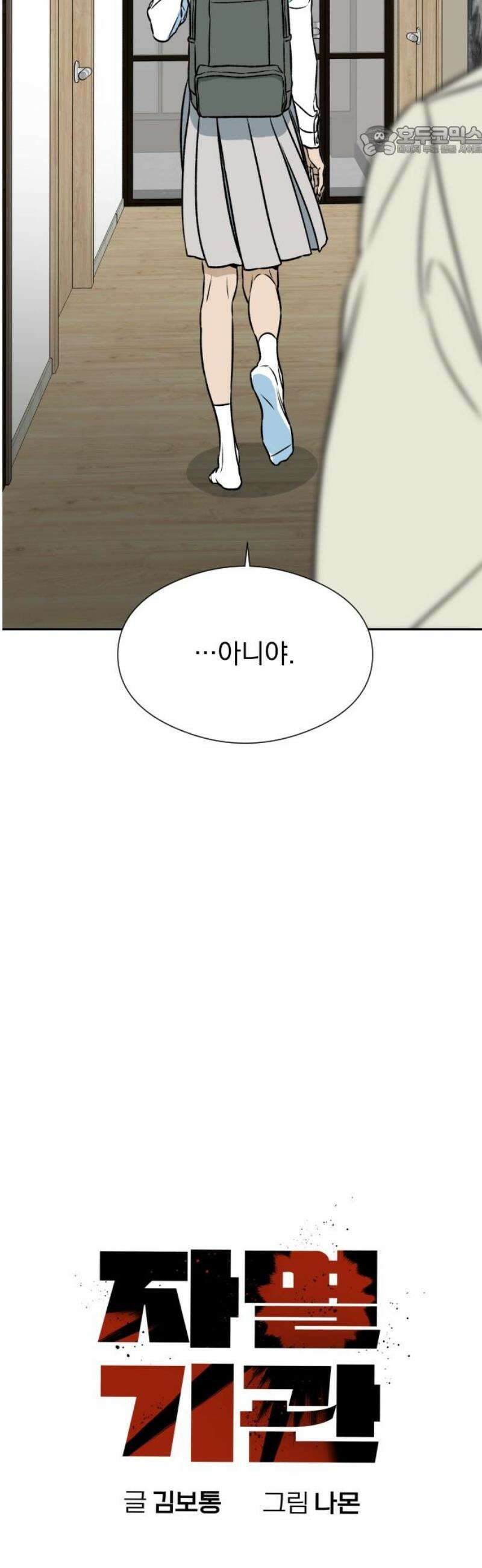 자멸기관 52화 : 죽어도 죽어도 (9) 7