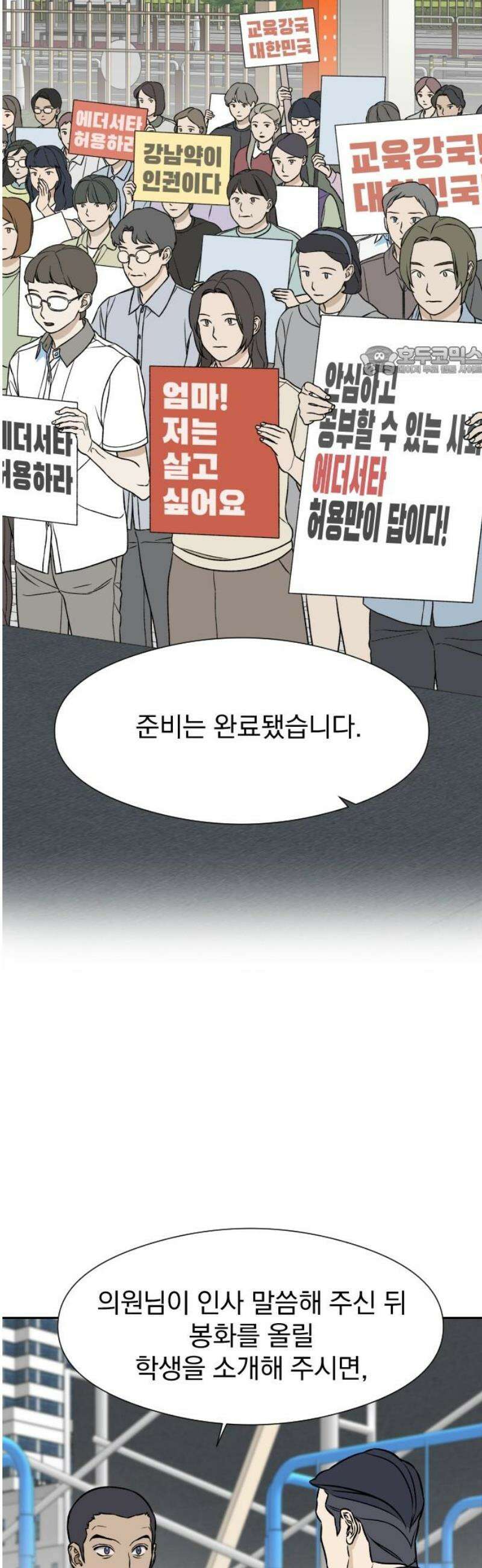 자멸기관 52화 : 죽어도 죽어도 (9) 9