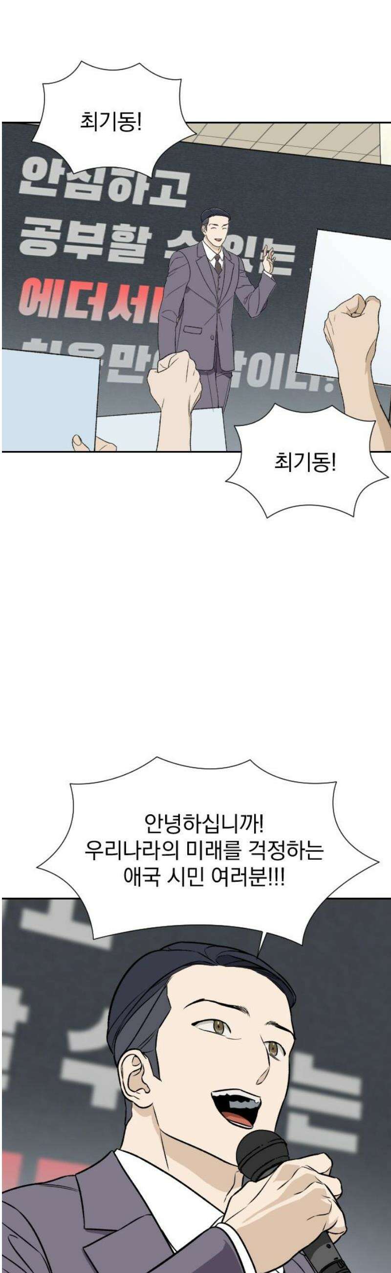 자멸기관 52화 : 죽어도 죽어도 (9) 14